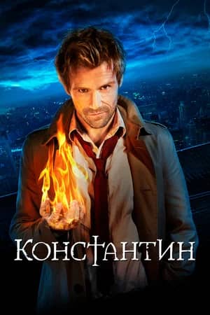 Сериал Константин